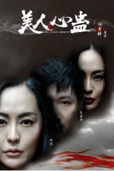Mỹ Nhân Tâm Cổ (The Poison Beauty)