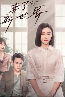 Thế Giới Mới Của Người Vợ (My Wife)