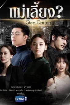 Nabi, Tôi Sẽ Không Yêu Em (Nabi, My Stepdarling)