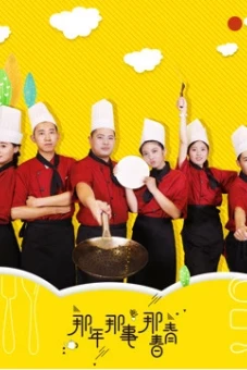 Năm đó việc đó tuổi thanh xuân đó (Youth)