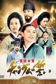 Nàng Dae Jang geum (Jewel In The Palace)