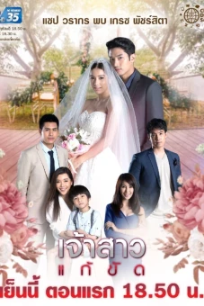 Nàng Dâu Thế Thân (The Replacement Bride - Jao Sao Gae Kat)
