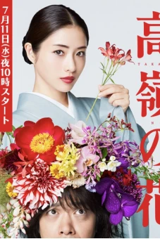 Nàng hoa trên đỉnh núi (Born to be a Flower)