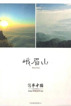 Nga My Sơn (China Inheriting: Mount Emei)