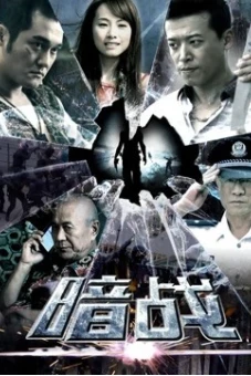 Ngầm chiến (Running Out Of Time)