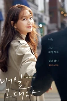 Ngày Mai Bên Em (Tomorrow, with You-Shin Min Ah)