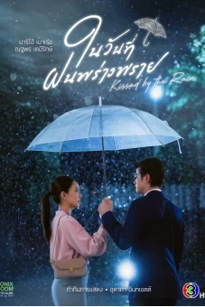 Ngày Mưa Mang Em Đến (Kissed by the Rain)