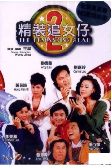 Nghệ thuật cua đào 2 (The Romancing Star II)