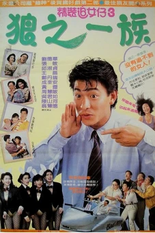 Nghệ thuật cua đào 3 (The Romancing Star III)