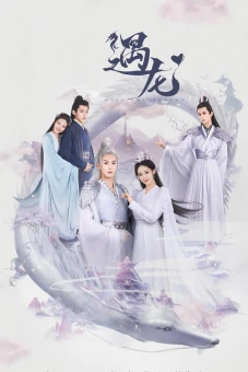 Ngộ Long (Miss the Dragon)