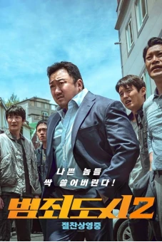 Ngoài Vòng Pháp Luật 2 (The Roundup)