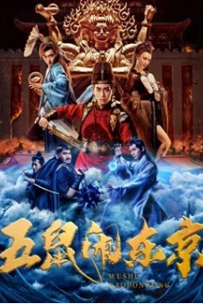 Ngũ Thử Đại Náo Đông Kinh (The Invincible Constable)