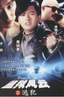 Ngục Tù Phong Vân 2 (Prison On Fire II)