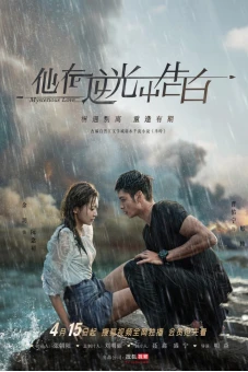 Ngược Chiều Ánh Sáng, Nói Lời Yêu Em (Mysterious Love)