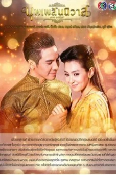 Ngược Dòng Thời Gian Để Yêu Anh (Bpoop Phaeh Saniwaat)