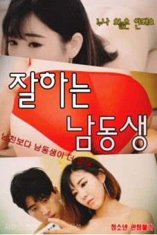 Người Anh Trai Tốt Bụng (잘하는 남동생)