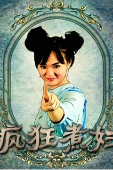 Người đàn bà cuồng điên (Crazy Housewife)