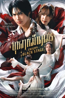 Người Đàn Ông Ma Thuật: Sân Khấu Đen (Enigma Black Stage)