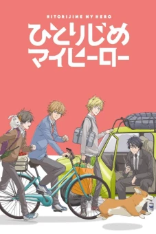 Người hùng của riêng tôi (Hitorijime My Hero, My Very Own Hero)