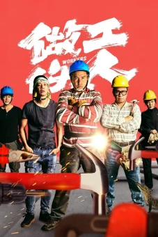 Người Làm Công (Workers)