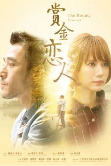 Người tình thưởng tiền (The Bounty Lovers)