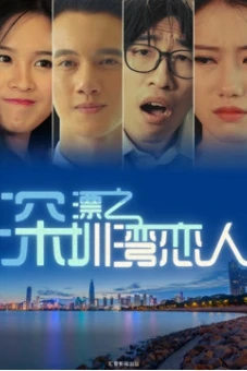 Người tình vịnh Thâm quyến (Lovers in Shenzhen Bay)