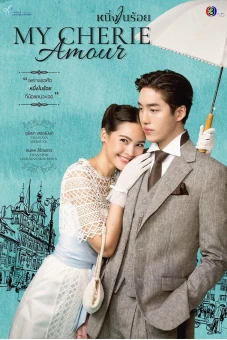 Người Tình Yêu Dấu Của Tôi (My Cherie Amour)