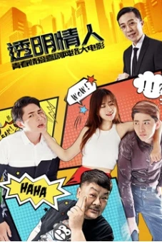 Người yêu ảo (Virtual Lover)