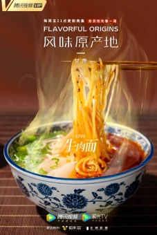 Nguồn gốc của hương vị (Phần 2) - Ẩm Thực Vân Nam (Flavorful Origins (Season 2))