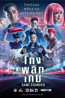 Nguy Cơ Tiên Sinh (Game Changer)