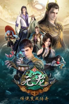 Nguyên Long phần 3 (Carp Reborn Season 3)