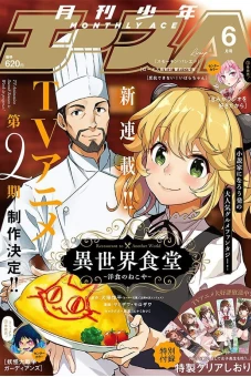 Nhà hàng dị giới (Phần 2) (Restaurant to Another World (Season 2))