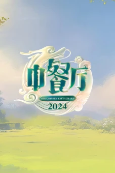 Nhà Hàng Trung Hoa (Phần 8) (The Chinese Restaurant (Season 8))
