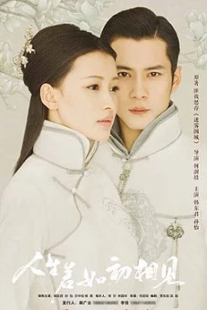 Nhân Sinh Nếu Như Lần Đầu Gặp Gỡ (Siege in Fog)