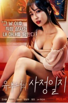 Nhật Kí Ngoại Tình Của Cô Nàng Xinh Đẹp (유부녀의 사정일지)