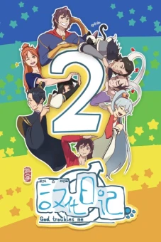 Nhật ký Hán hoá Phần 2 (Han Hua Ri Ji 2nd Season)