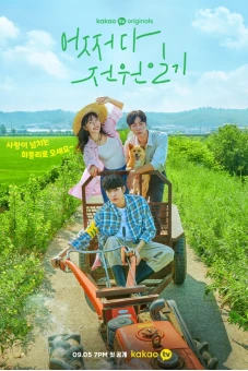 Nhật ký mối tình điền viên (Once Upon a Small Town)