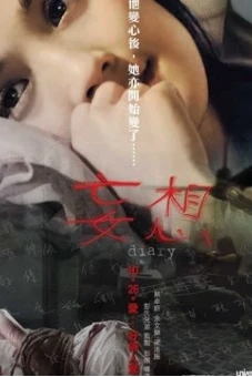 Nhật ký (Diary)
