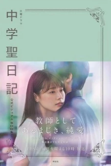 Nhật Ký Trung Học (Meet Me After School)