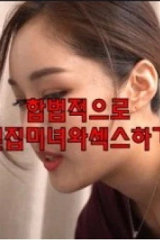 Nhìn Lén Quan Hệ Tình Dục (합법적으로옆집미녀와섹스하기)