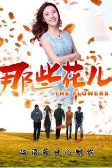 Những Bông Hoa Ấy 2018 (the Flowers 2018)