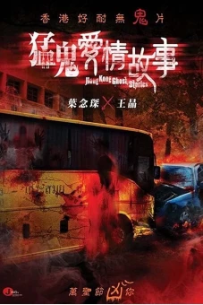 Những Câu Chuyện Kinh Dị Hồng Kong (Hong Kong Ghost Stories)