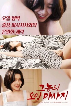 Những Cô Nàng Xinh Đẹp Và Anh Chàng Mát Xa Tận Nhà (그놈의 오일마사지)