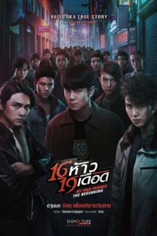Những Người Bạn Thật Sự Của Tôi: Khởi Đầu (My True Friends: The Begining)