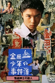 Những vụ án của thám tử Kindaichi (The Files of Young Kindaichi Neo)