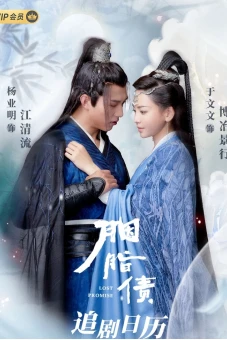 Nợ Hồng Nhan (Lost Promise)