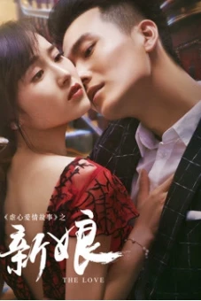 Nỗi Buồn Nàng Dâu Mới (The First Night)
