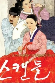Nỗi Ô Nhục Họ Cho (Untold Scandal)