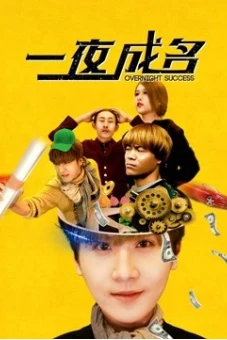 Nổi tiếng qua đêm (Famous Overnight)