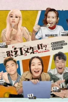 Nổi Tiếng Thì Đã Sao (Why So Famous)